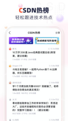 csdn论坛App 6.1.1 安卓版