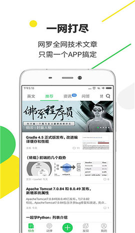 开源中国App 5.0.3 安卓版