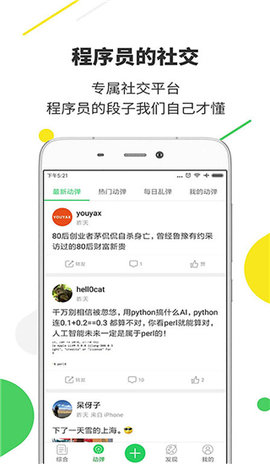 开源中国App 5.0.3 安卓版