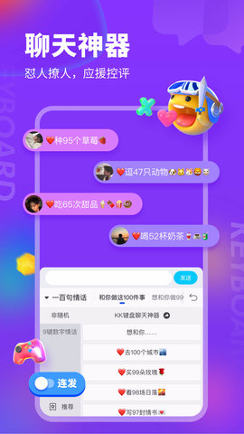 kk键盘聊天神器app 2.7.6.10260 安卓版