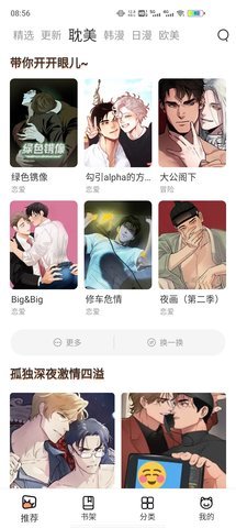 喵上漫画破解版免广告升级 1.10.3 安卓版