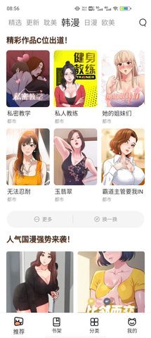 喵上漫画破解版免广告升级 1.10.3 安卓版