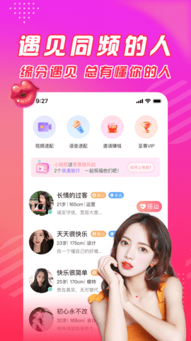 遇见她交友 1.0.3 安卓版