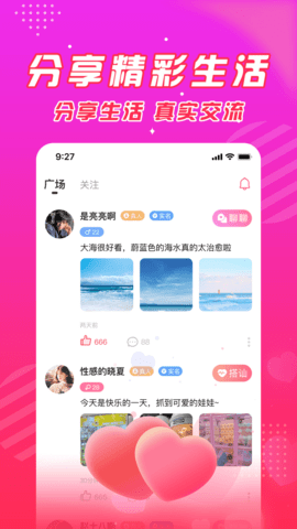 遇见她交友 1.0.3 安卓版