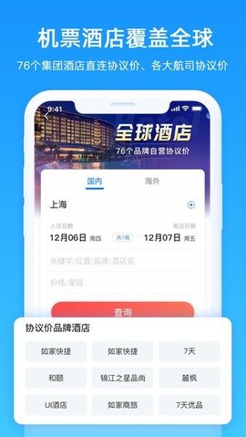 tripwise差旅管家App 7.00.0 安卓版