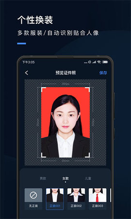 证件照研究院免费版App 2.8.5 安卓版