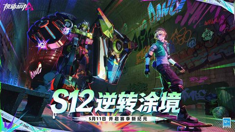 机动都市阿尔法QQ版 1.0.16422 正式版