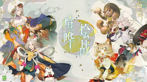 阴阳师百闻牌网易版 1.0.20801 安卓版