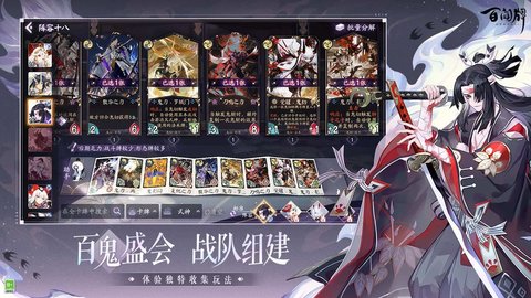 阴阳师百闻牌网易版 1.0.20801 安卓版