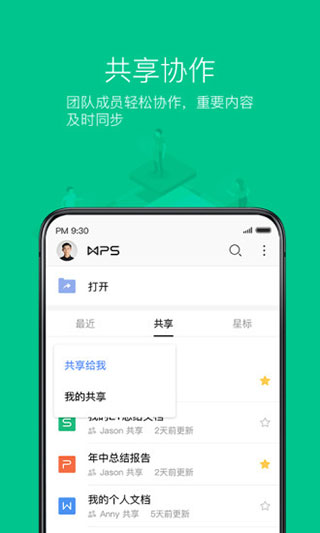 WPS Office手机版 18.0.2 安卓版