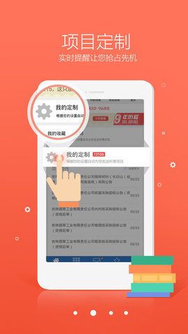 采招网app 3.5.1 安卓版