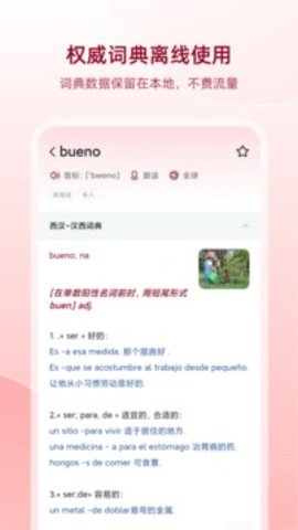 西语助手App 9.2.1 安卓版