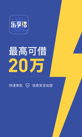 乐享借贷款app 7.8.5 安卓版