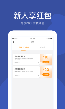 乐享借贷款app 7.8.5 安卓版