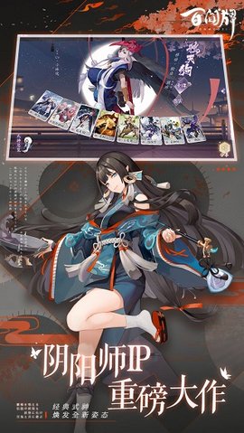 阴阳师百闻牌bilbil版 1.0.20801 正式版