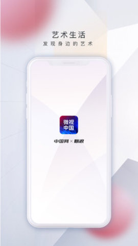 微视中国app 1.9.7 安卓版