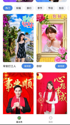 魔法秀APP 1.0.1 安卓版