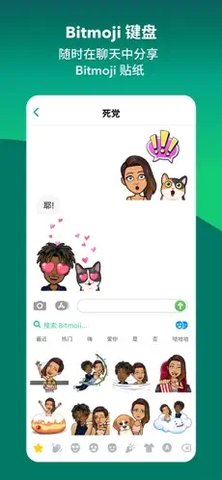 三星Bitmoji 11.79.0 安卓版