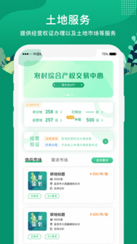 e聚农宝APP下载 4.4.1 安卓版