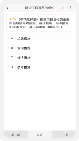 建造师新题库下载 1.0.0 安卓版