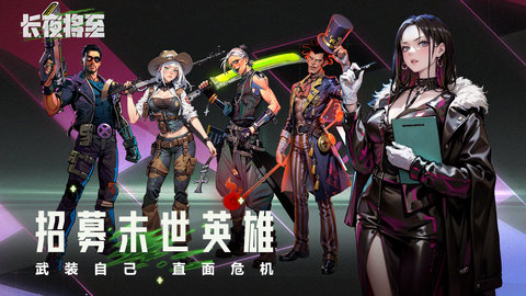 长夜将至最新版 0.0.5 安卓版