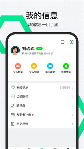 师生通新版APP 4.12.5 安卓版