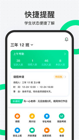 师生通新版APP 4.12.5 安卓版