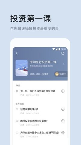 有知有行app 1.15.1 安卓版