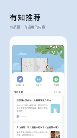 有知有行app 1.15.1 安卓版