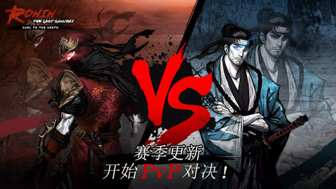 浪人最后的武士最新版 2.7.644 安卓版