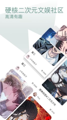 无染二次元漫画App 1.1 安卓版