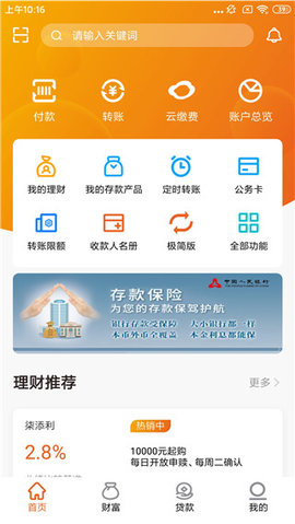 上饶银行App 1.0.3.1 安卓版