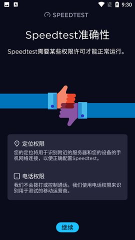 Ookla Speedtest专业版App 5.0.9 安卓版