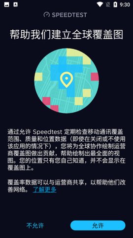 Ookla Speedtest专业版App 5.0.9 安卓版