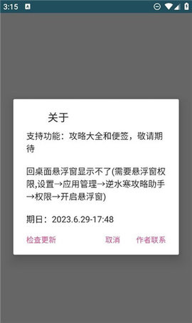 逆水寒攻略助手App 1.0.1 安卓版