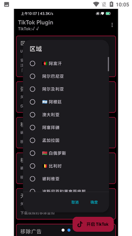 TikTok Plugin插件 1.6 安卓版