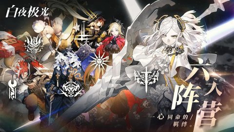 白夜极光bilibili版 1.2.3 正式版