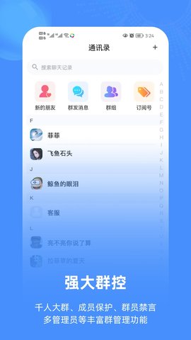 飞语App 1.0.26 安卓版