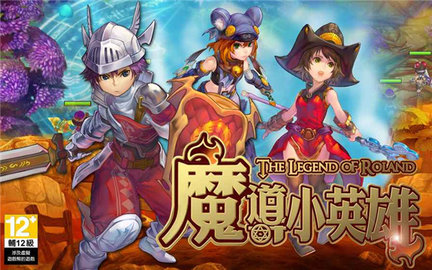 魔导小英雄手游中文版 1.1.3 安卓版