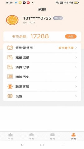 枕上小说app 2.0.1 安卓版