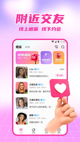 附近爱恋App 1.0.2 安卓版