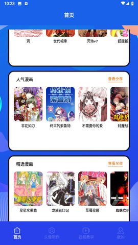 薯条漫画小屋App下载 1.1 免费版