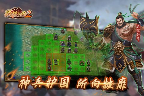 战棋三国2手游UC版本 4.7.00 正式版