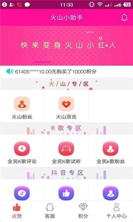 火山小助手App 1.0.0 安卓版