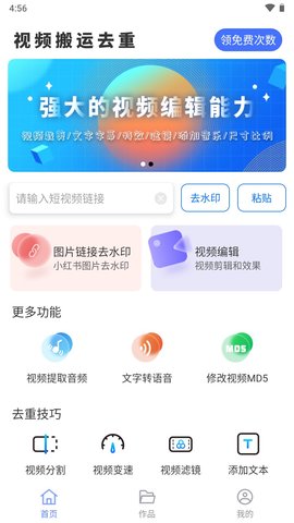 视频搬运去重 1.1.1 安卓版