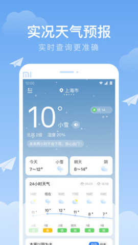 时雨天气app 1.9.22 安卓版