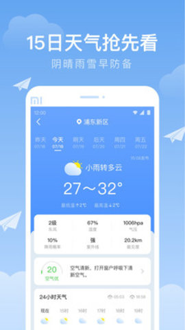 时雨天气app 1.9.22 安卓版