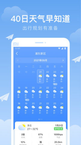 时雨天气app 1.9.22 安卓版