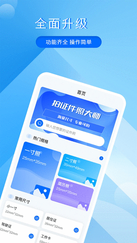 拍证件照大师app 3.2.3 安卓版