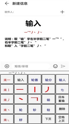 二型码笔画输入法App 2.0 安卓版